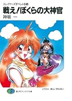 スレイヤーズすぺしゃる (全30巻) Kindle版